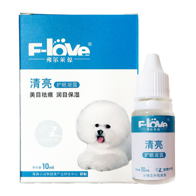 弗尔莱葆滴眼液去泪痕眼红肿