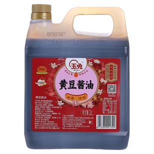 玉兔黄豆酱油2L纯粮酿造生抽老抽味极鲜炒菜山东调味品中华老字号