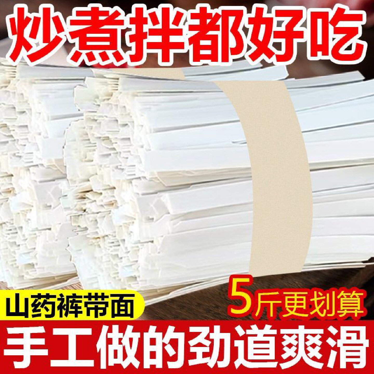 陕西安直发铁棍山药裤带面特产油泼挂面批发速食宽面拌面整箱批发