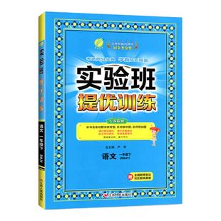 2026新版实验班提优训练一年级二年级下册三四五六年级上册语文数学英语人教版苏教北师大教材同步练习册培优大考卷套装专项训练册