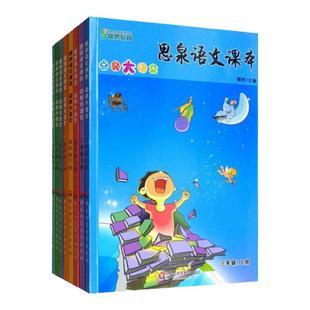 【思泉语文课本全套】正版思泉语文课本点亮大语文三年级+四年级+五年级+六年级上下册 高思三四五六年级