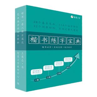 王慧志练字帖小学生基本入门基本笔画硬笔书法培训机构书法班字帖