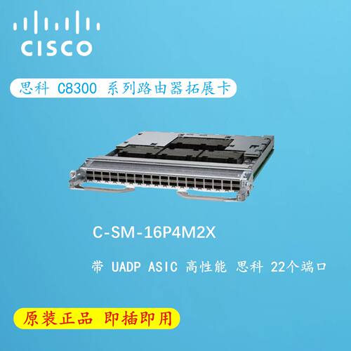 议价Cisco/思科  C-SM-16P4M2X 路由器模块 C8300-1N1S-4T2X 全新