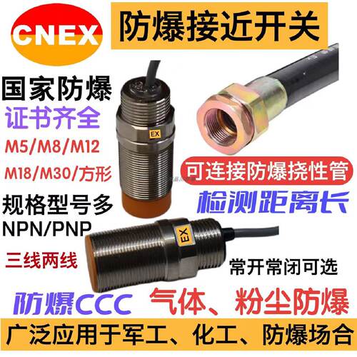 议价SEBND防爆接近开关SEBND-JA08HT1-24NK型号齐全NPNPNP常开常