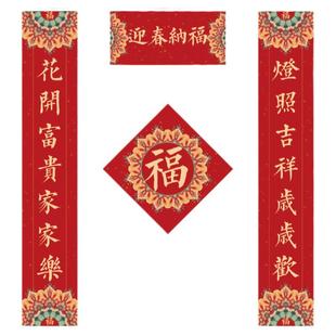 马年春联春节新年对联2026年家用过年大门福字对子定制迎春接福