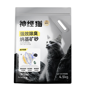 神经猫矿砂猫砂纳基除臭无尘防臭包邮优质20公斤官方旗舰店正品