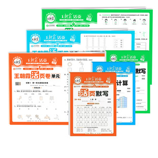 2025王朝霞活页默写计算一二三四五六年级上册语文数学英语人教版同步练习册周末小卷句式阅读训练练字帖王朝霞单元活页卷测试卷子
