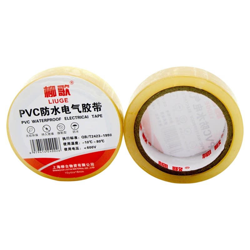 柳歌PVC透明防水电气胶带耐高温高压水井潜水泵自粘电线电工胶布
