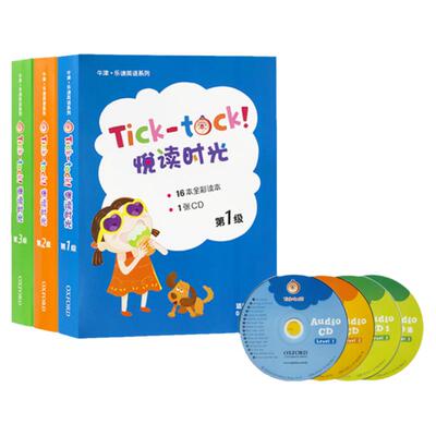 牛津Tick-Tock悦读时光