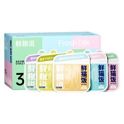 鲜粮说官方旗舰店猫咪全价湿粮鲜猫饭主食