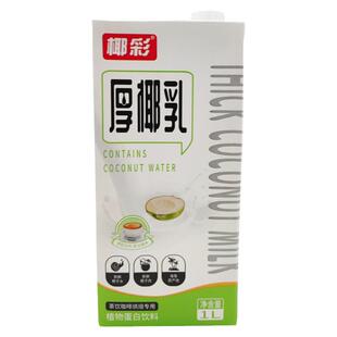 海南椰彩厚椰乳椰浆奶茶生椰拿铁咖啡商用椰子汁植物奶蛋白奶饮料
