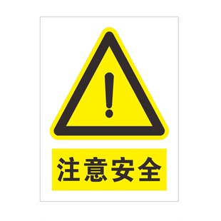 安全提示牌安全警示牌当心触电警告禁止消防提示牌贴纸喷印加工
