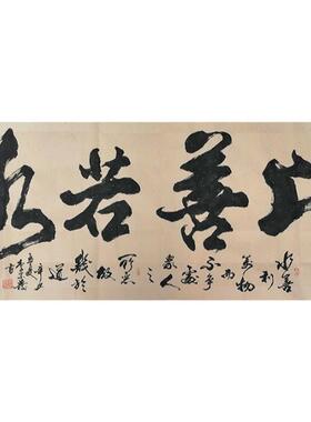 毛笔字墨宝定制客厅背景装饰