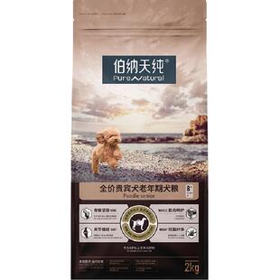 伯纳天纯狗粮老年犬系列全价贵宾狗粮8岁以上专用老年犬粮