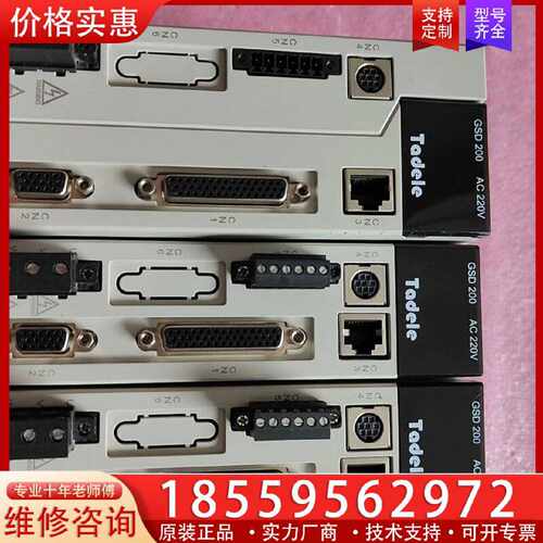 【询价】Tadele泰德奥伺服驱动GSD200-S07E适用