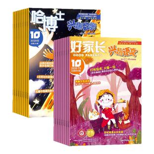 全国优秀作文选兴趣语文+哈博士兴趣数学3-6年级杂志组合 2026年4月起订 全年订阅 杂志铺 杂志订阅 学习辅导资料 数学辅导