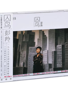 正版音乐 彭羚 囚鸟 1996年专辑 CD+歌词本 华纳唱片