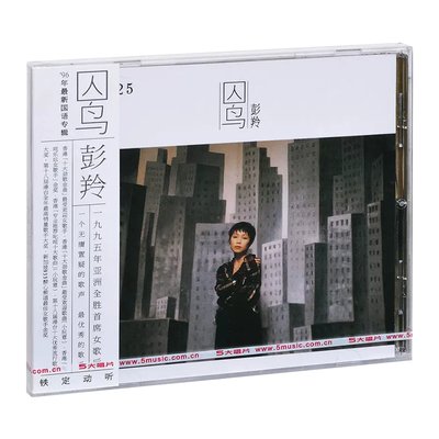 正版音乐 彭羚 囚鸟 1996年专辑 CD+歌词本 华纳唱片