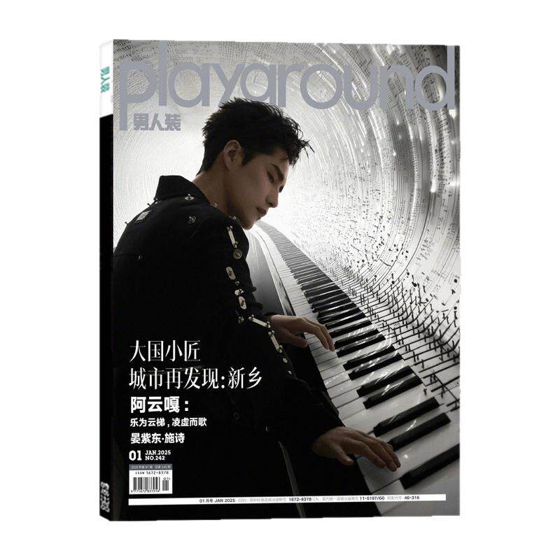 【封面铠甲勇士】男人装杂志2026年9月(1-10-12月/2027全年订阅)一人之下不良人万妮达时尚潮流男士穿搭娱乐资讯过刊2025单本