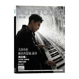 【封面土豆/吕严】男人装杂志2026年1月（另有1-12月/全年订阅）李梦王鹤润万妮达何运晨时尚潮流男士穿搭娱乐资讯过刊2025单本