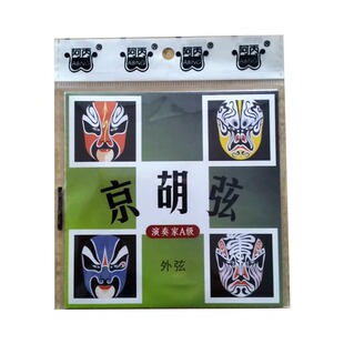 专业演奏级京胡弦西皮二黄京二胡琴里弦外弦刘正辉手工丝钢合弦