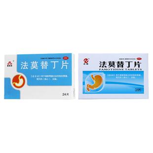 圣瑞恩 法莫替丁片 20mg*24片/盒 缓解胃酸过多所致的胃痛胃灼热
