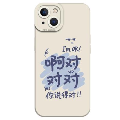 啊对对对手机壳适用小米红米系列