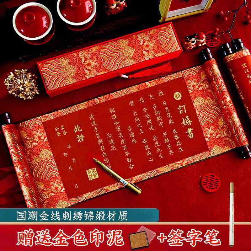 订婚书结婚刺绣婚书婚庆中国风卷轴聘书送日子邀请函高级喜帖请柬