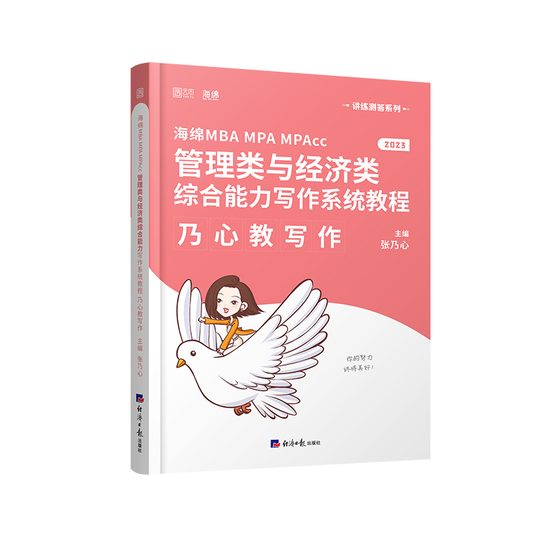 现货 2025考研韩超数学72技李焕逻辑72技一本好题重难点特训管综历年真题张乃心写作伟男媛媛 199管理类联考396经济类mba mpacc