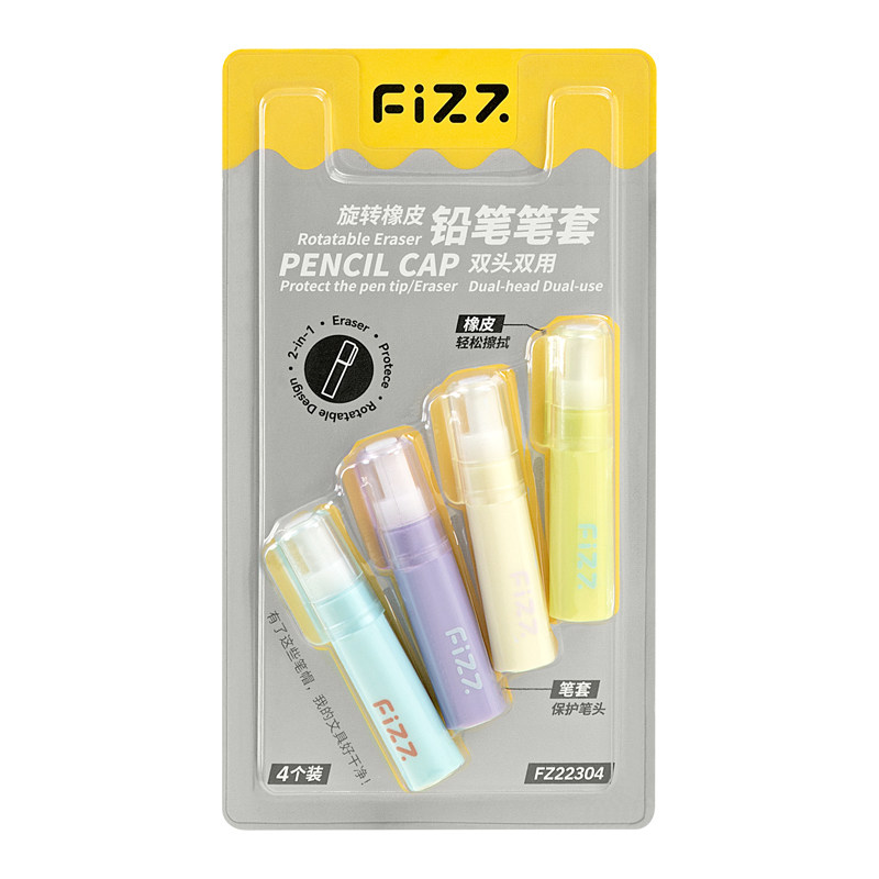 fizz4支装铅笔帽自带橡皮