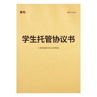 学生托管协议书托管合同培训班幼儿园托管班收款收据托管学生入学登记表报名表学生信息档案本托管机构合同书