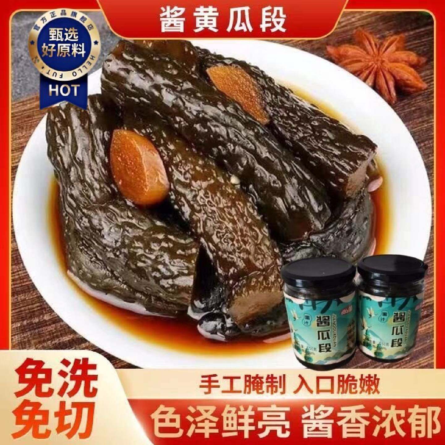 酱瓜段苏州黄瓜尚华550g咸菜爽口饭菜开胃泡菜酱黄瓜酱菜蜜汁传统