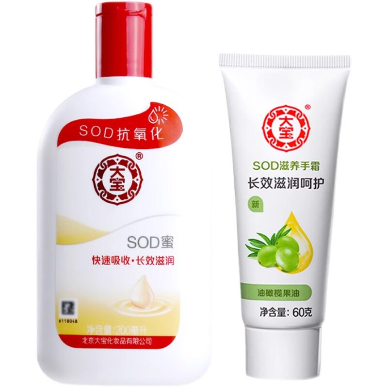 大宝SOD蜜面霜保湿抗氧化乳液青花香型补水润肤男士女士脸部护肤