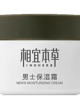 相宜本草男士保湿霜面霜补水保湿擦脸油正品乳液滋润脸部护肤品