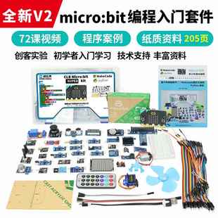 bit microbit主板开发板入门学习套件Python儿童编程 micro