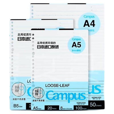 日本国誉活页纸B5活页替芯A5内页