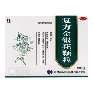 修正 复方金银花颗粒10袋清热解毒凉血消肿风热感冒咽扁桃体炎