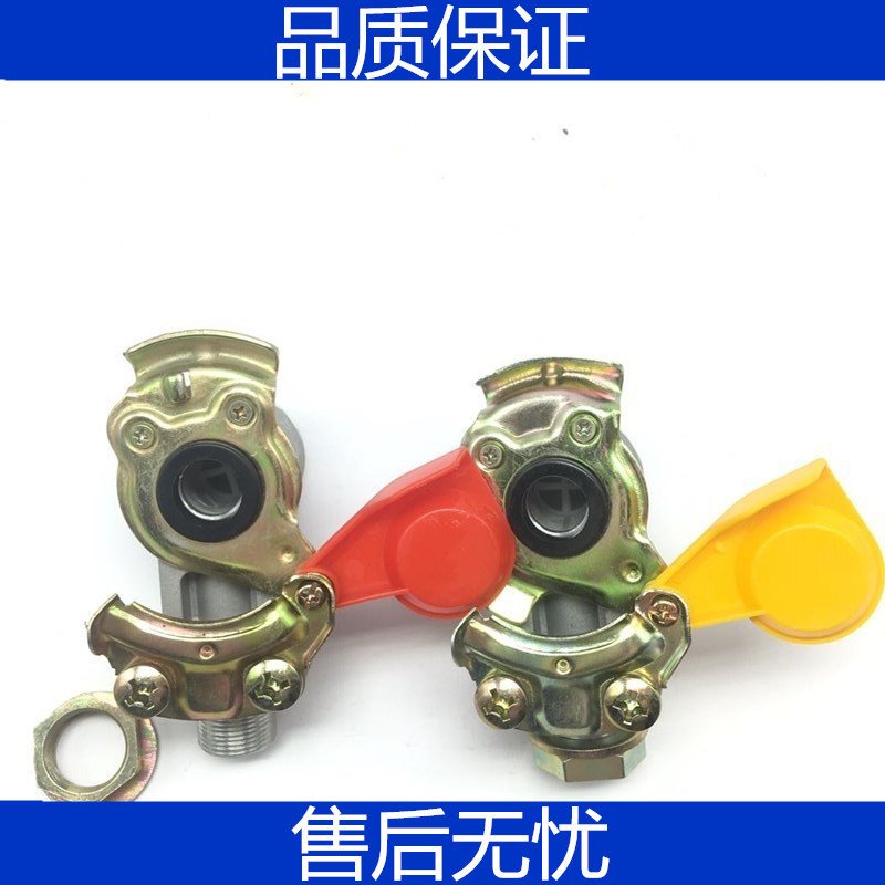 卡车制动系统汽车耦合器卡车配件挂车快速接握手阀