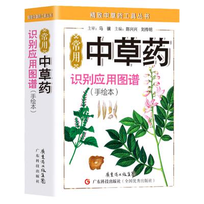 铜版纸小巧易携带中草药大全