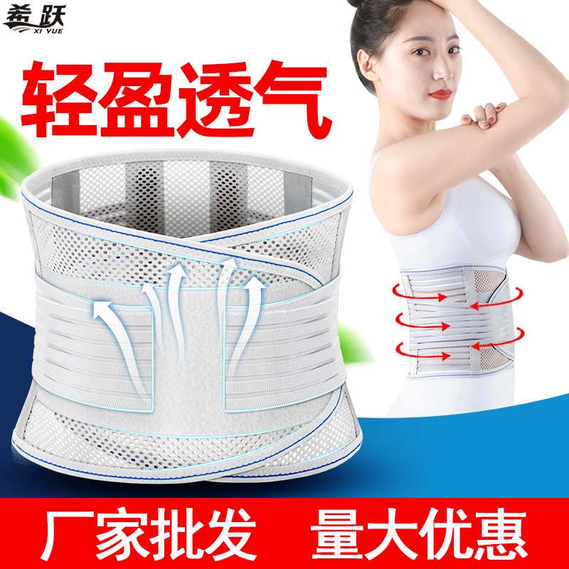 护腰带薄款夏季网状矫正带透气腰疼支撑托腰钢板腰围男女束带腰部