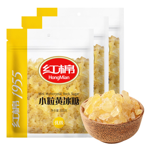 红棉小粒黄冰糖300g*3袋装老冰糖甘蔗冰糖块多晶碎冰糖调味冰糖