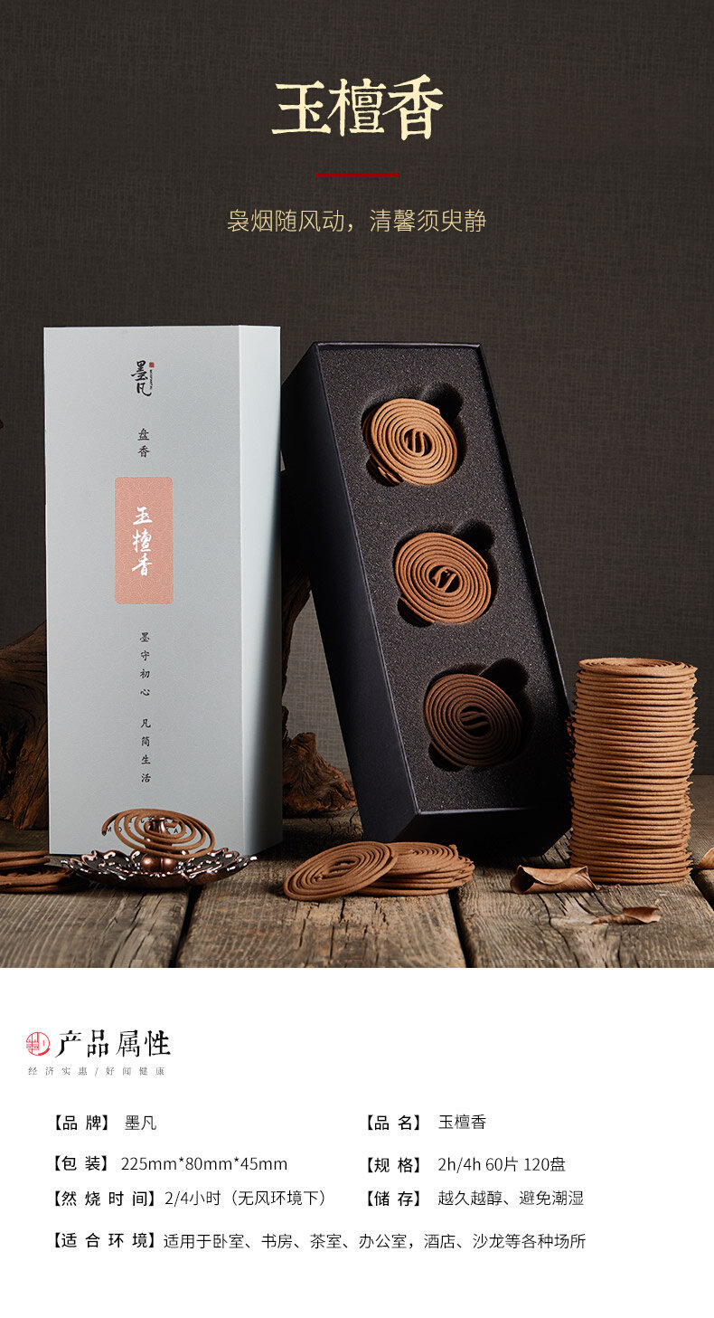 墨凡玉檀香盘香养生香卧室家用喝茶熏香室内喝茶香瑜伽卫生间香薫