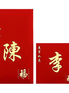 梁福记姓氏红包新中式加厚福字