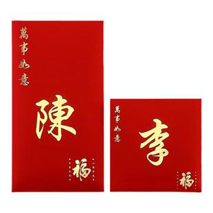 梁福记百家姓氏红包定制结婚生日通用香港繁体字利是封袋烫金创意