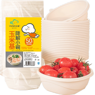 云蕾加厚一次性餐盒可降解玉米基圆碗无盖水果冰粉火锅汤碗