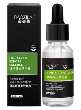 粉刺黑头收缩毛孔精华液宝姿莱