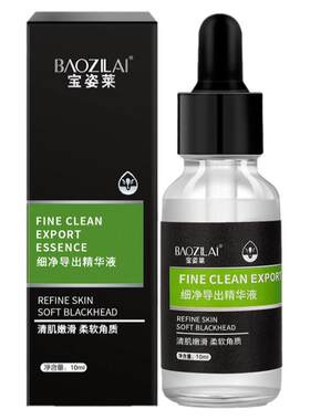 粉刺黑头收缩毛孔精华液宝姿莱