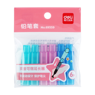 得力铅笔帽铅笔套延长器幼儿园儿童小学生笔盖加长器笔盖保护套
