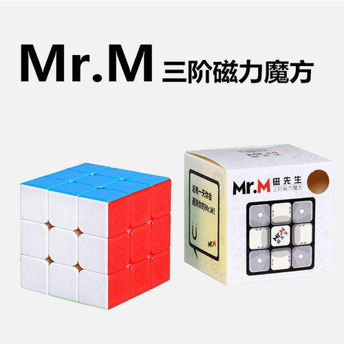 圣手三阶磁先生Mr.M宝石顺滑魔方专业阶比赛3磁力魔方益智