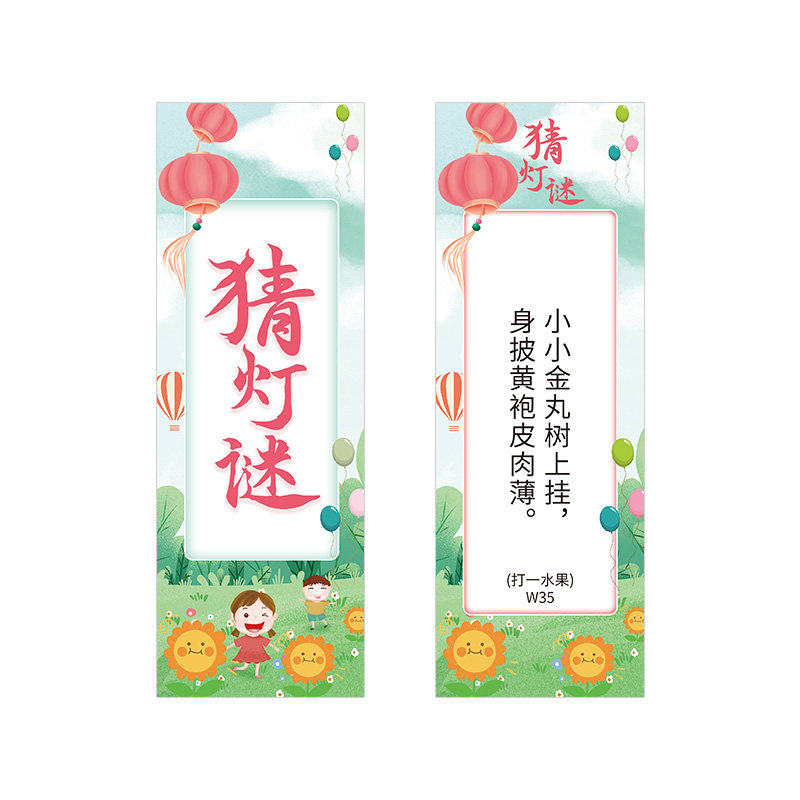 元宵节廉洁主题灯笼猜灯谜道具幼儿园简单马年字谜看图猜灯谜卡片